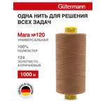Нитки для шитья Mara №120 Guttermann 1000м цвет 124