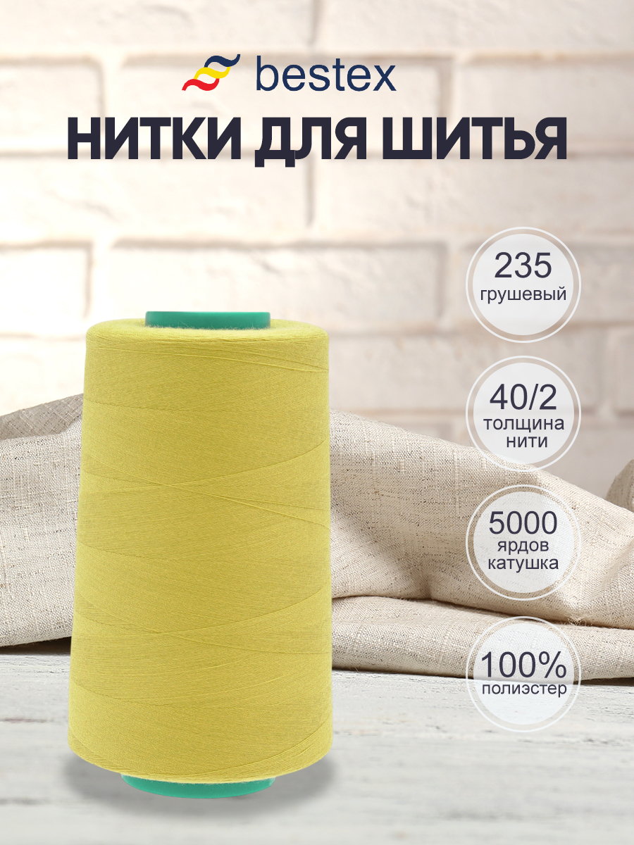 Нитки для шитья 40/2 Bestex 5000 ярдов 1 шт цвет 235 - фото 1