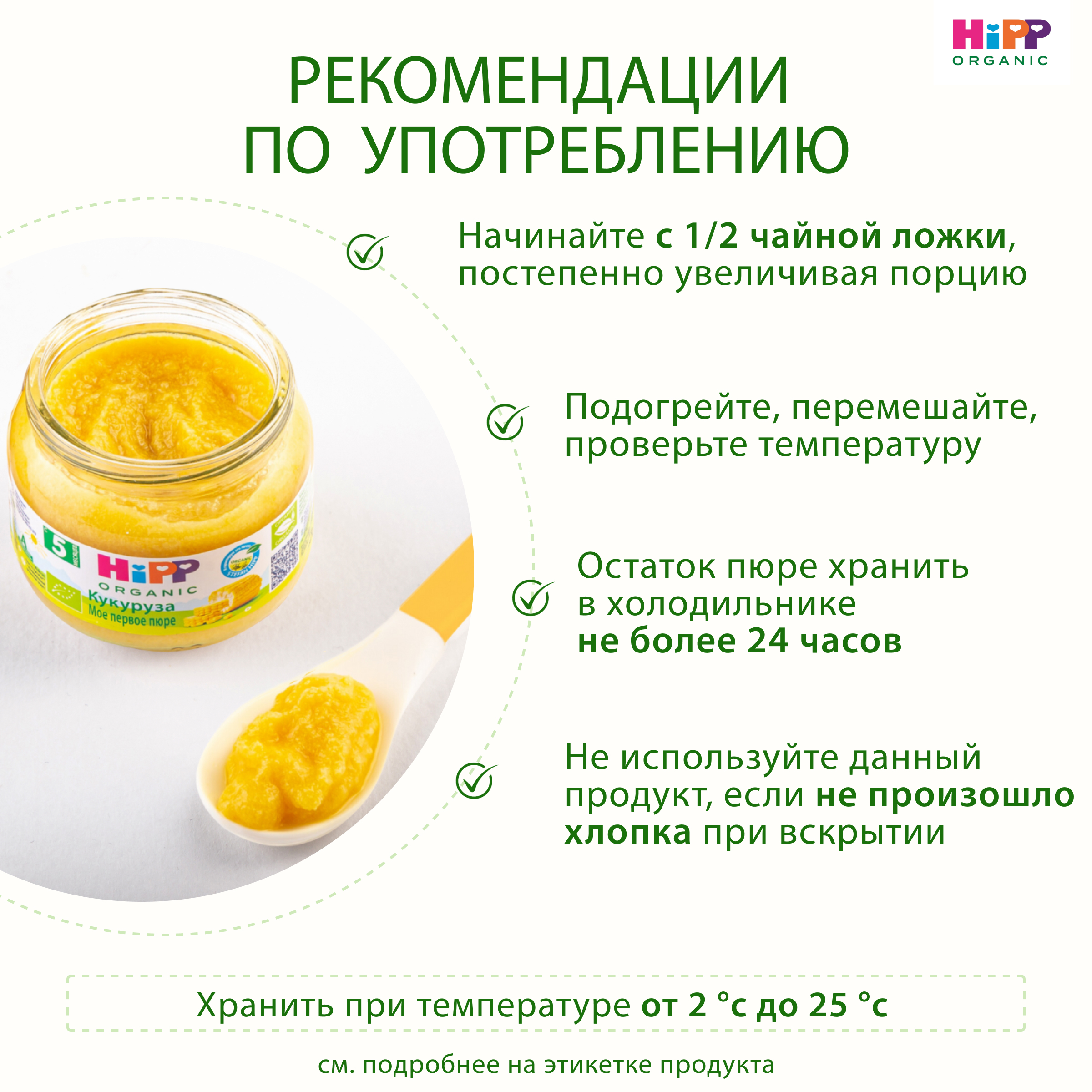 Пюре Hipp Кукуруза с 5 мес 80 г - фото 9