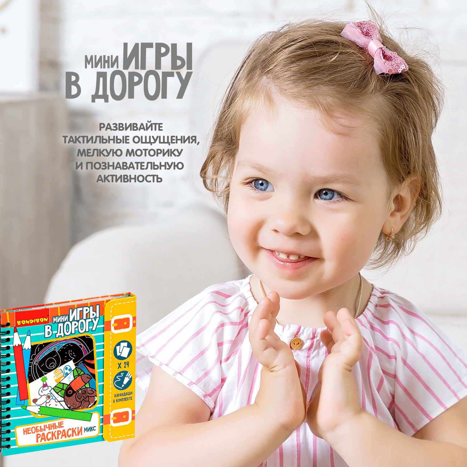 Настольная игра Bondibon в дорогу Необычные раскраски - фото 8