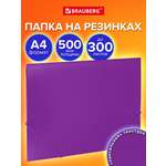 Папка для тетрадей Brauberg на резинках А4