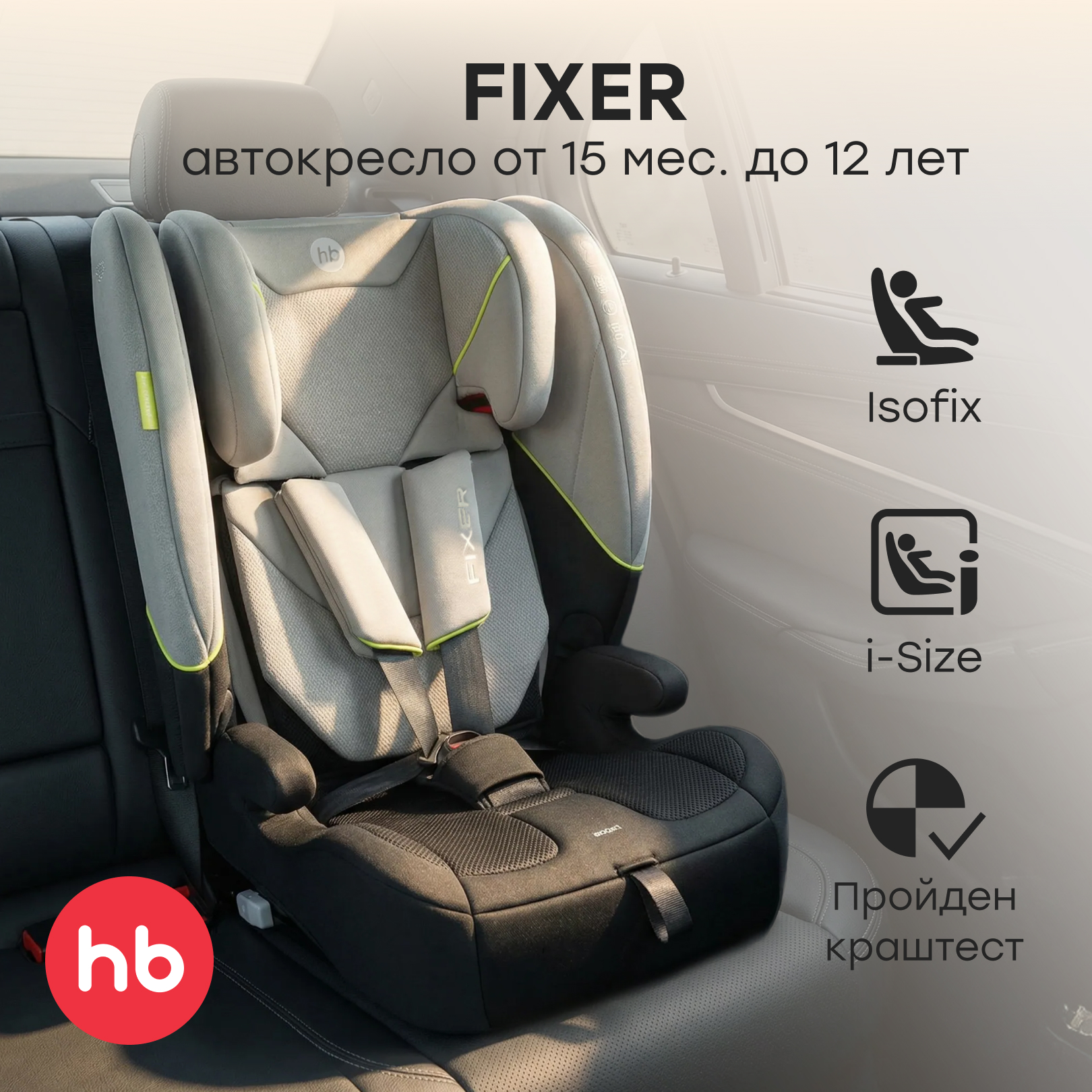 Изображение товара Автокресло Happy Baby Fixer Isofix 1/2/3 серый для детей 9-36 кг