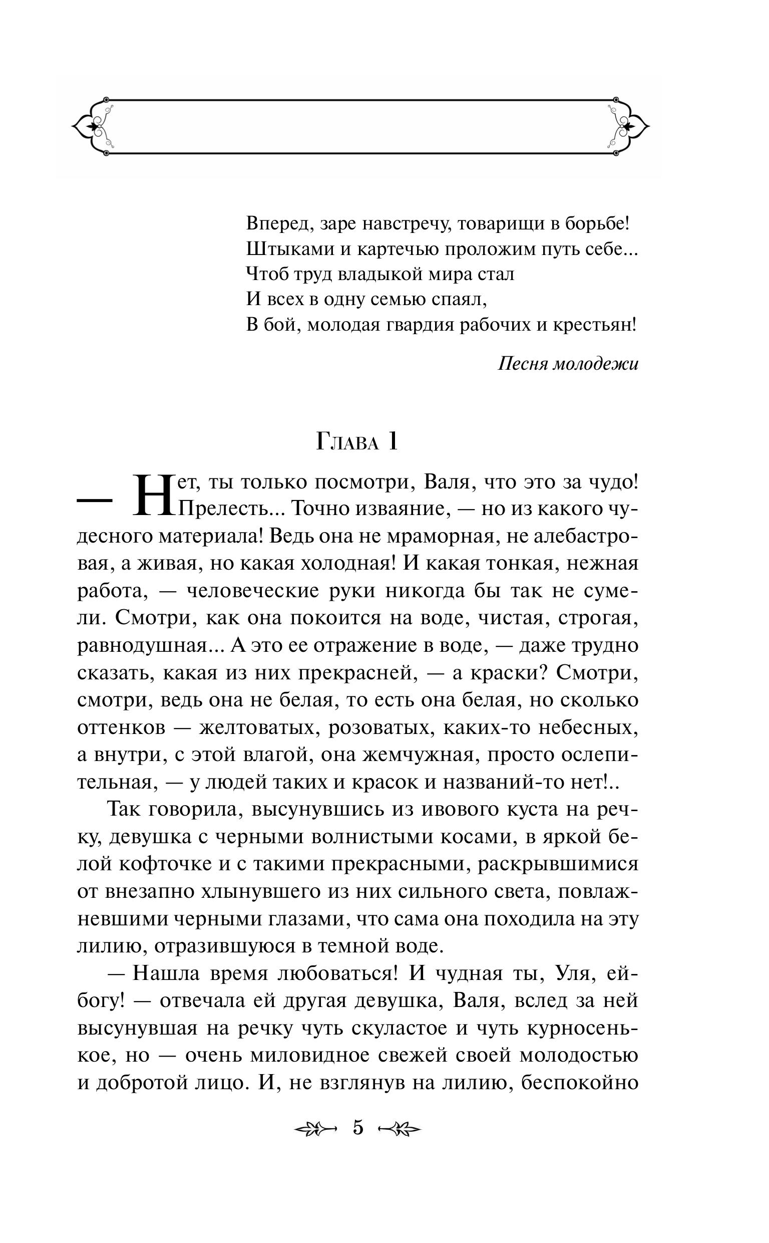 Книга Эксмо Молодая гвардия - фото 4