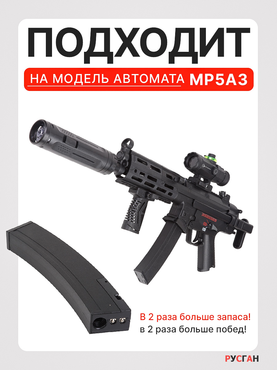 Комплектующее для игрушечного оружия RUSHGAN магазин к автомату MP5A3 - фото 3