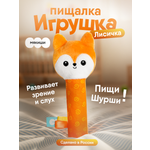 Игрушка Мякиши погремушка Лисичка Апельсинка