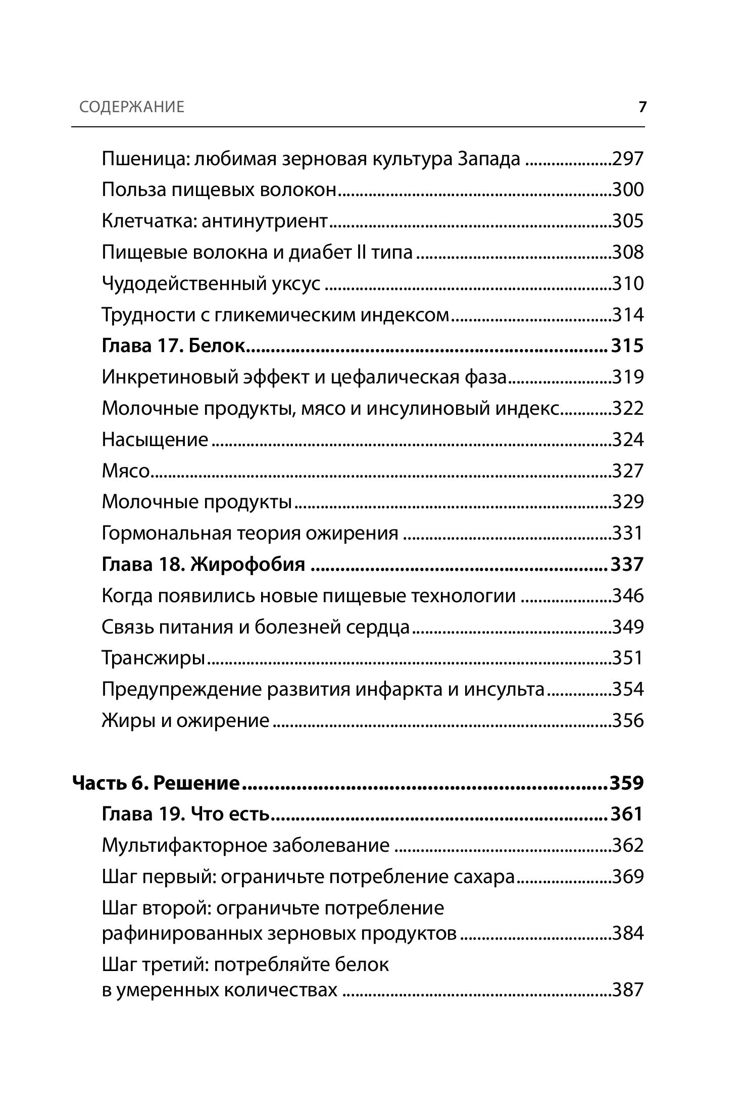 Книга БОМБОРА Код ожирения - фото 6