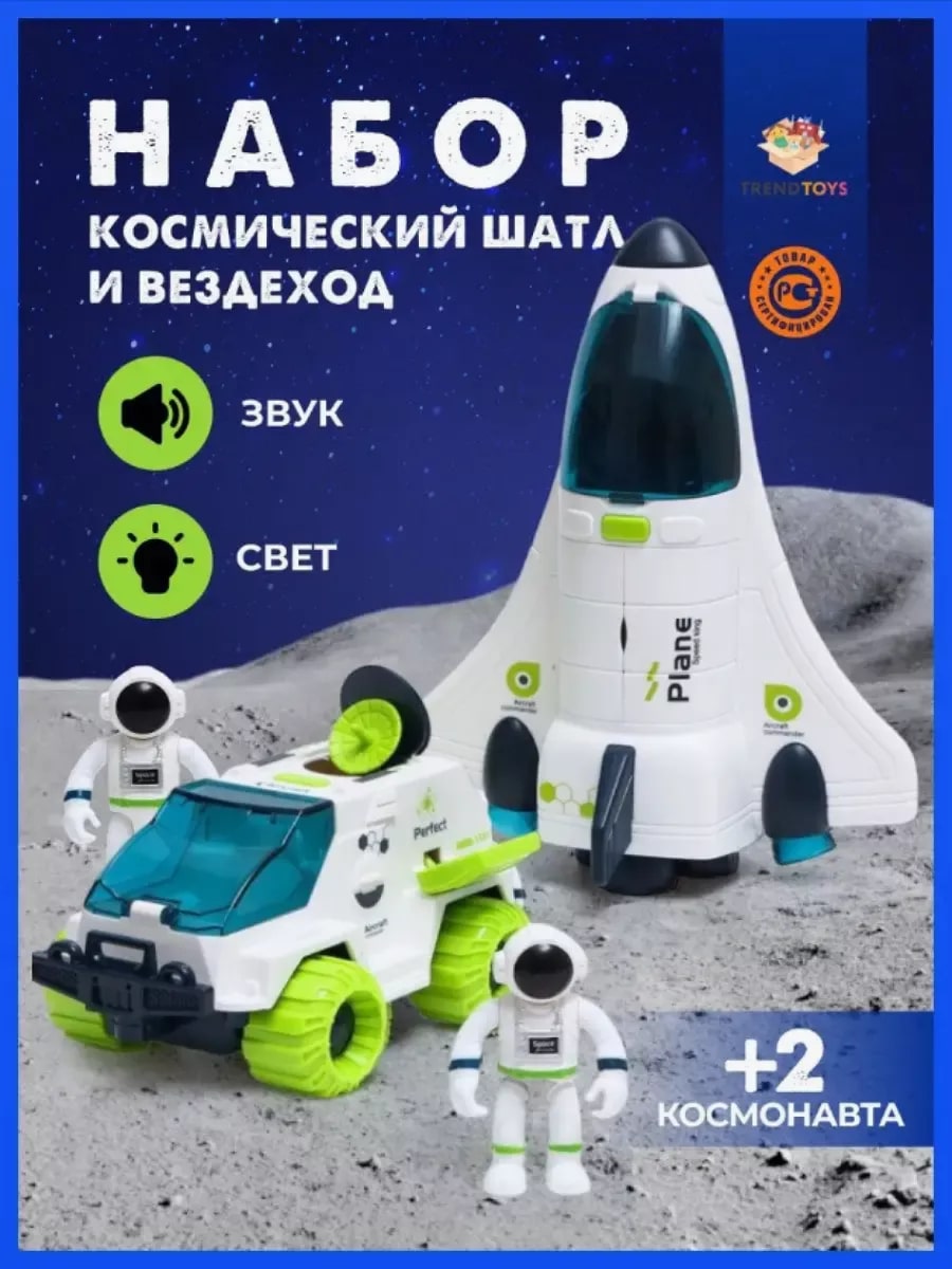 Космический корабль TrendToys Космический корабль NTT1272 - фото 1