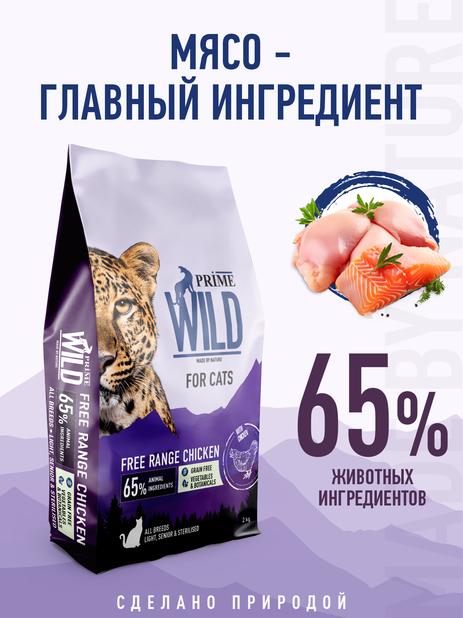 Корм для кошек сухой для стерилизованных Prime WILD беззерновой на курице 2кг - фото 2