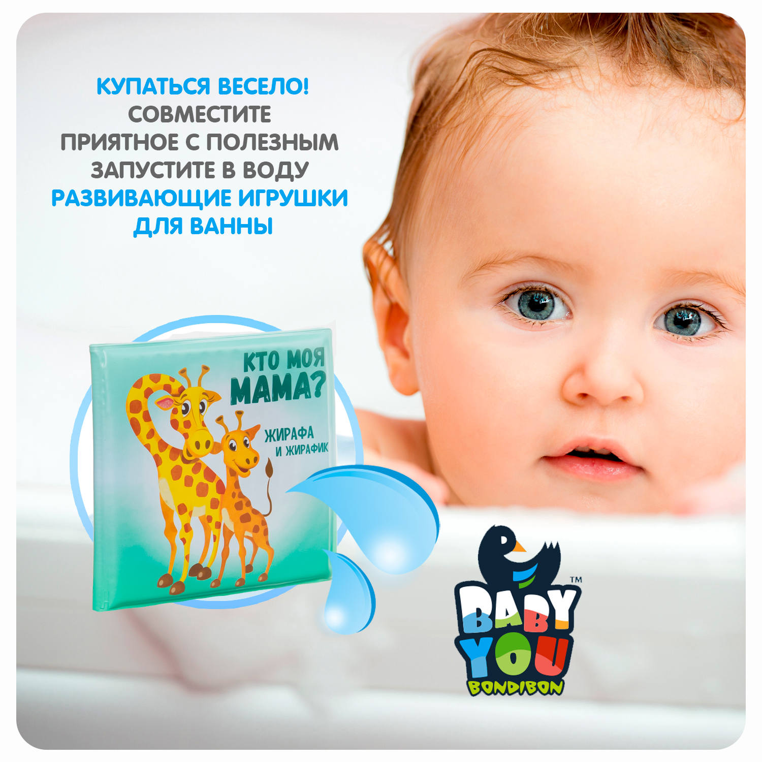 Игрушка Bondibon книжка для ванной Кто моя мама - фото 4