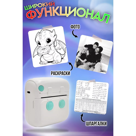 Детский мини-принтер Хевель для телефона беспроводной