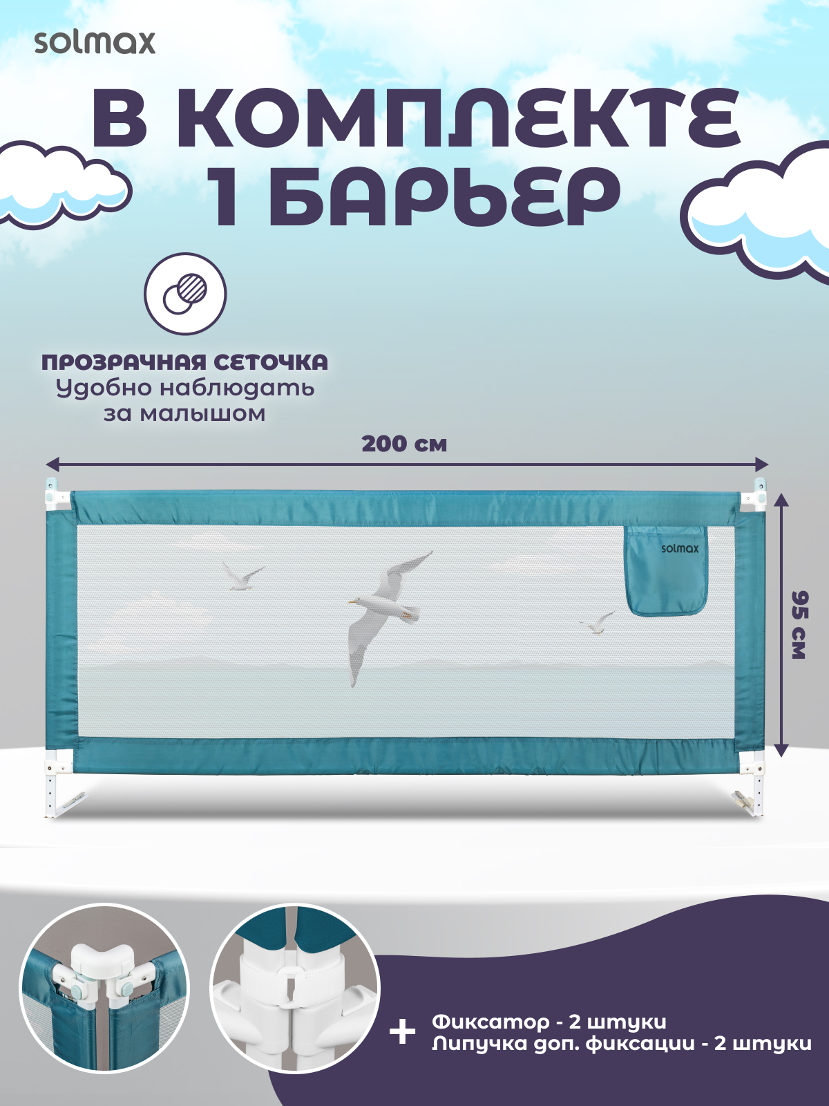 Барьер-ограничитель Solmax Изумрудный 200 см - фото 2