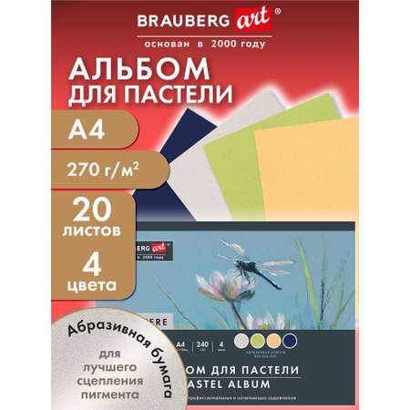 Художественная бумага Brauberg 20 лист.
