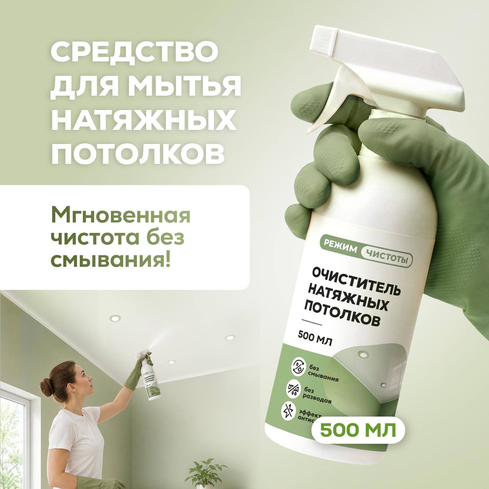 Чистящее средство Режим Чистоты 500 мл 554 г 1 шт. 1 упак. - фото 1