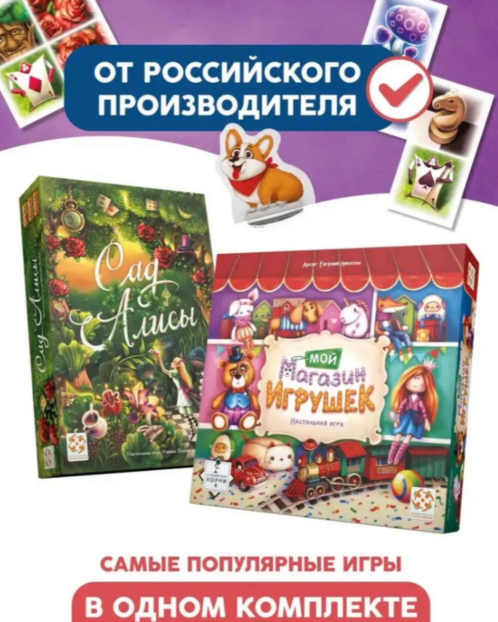 Настольная игра Стиль жизни Сад Алисы +Мой магазин игрушек - фото 1