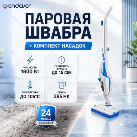 Паровая швабра ENDEVER Odyssey q-624