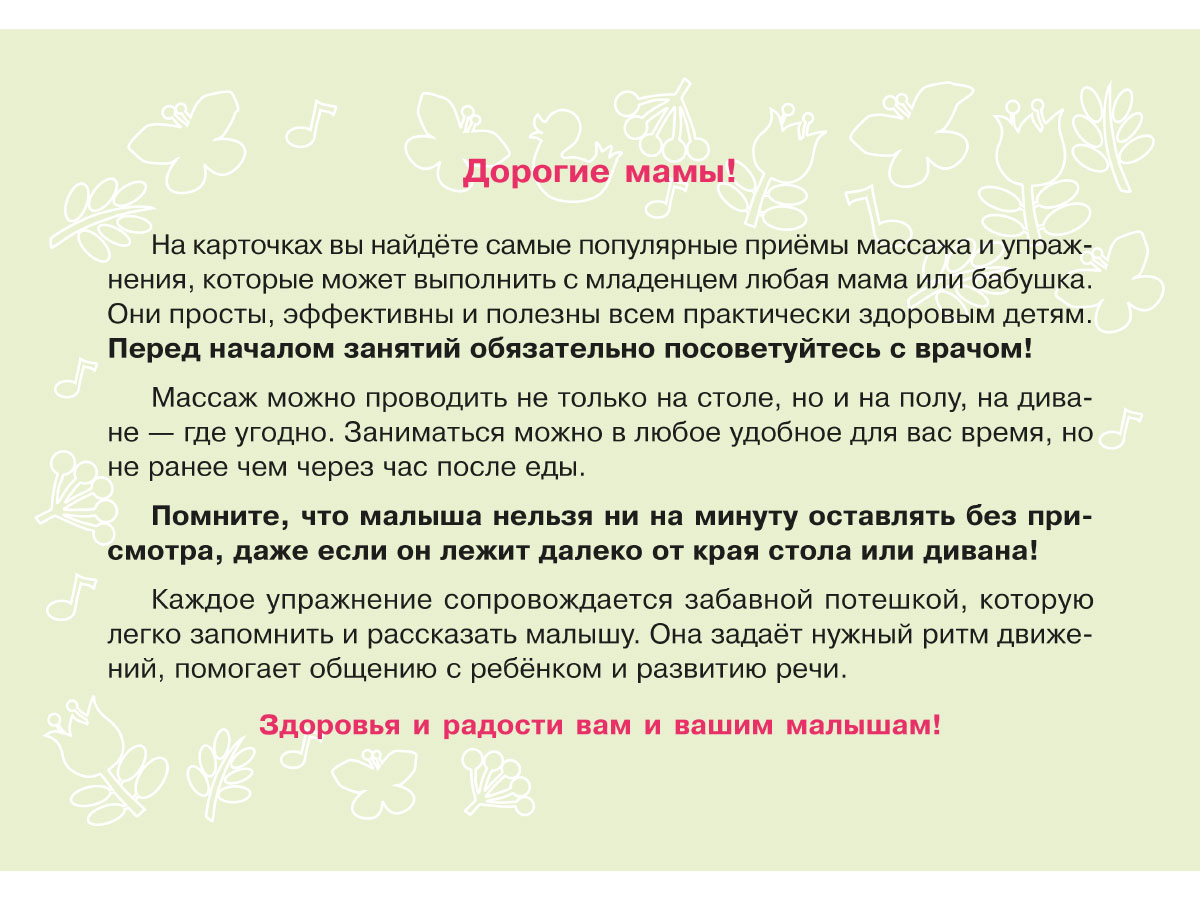 Карточки для умного развития ИД Литера Массаж с потешками для грудничка. 0+ - фото 3