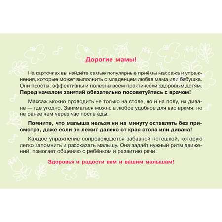 Карточки для умного развития ИД Литера Массаж с потешками для грудничка. 0+