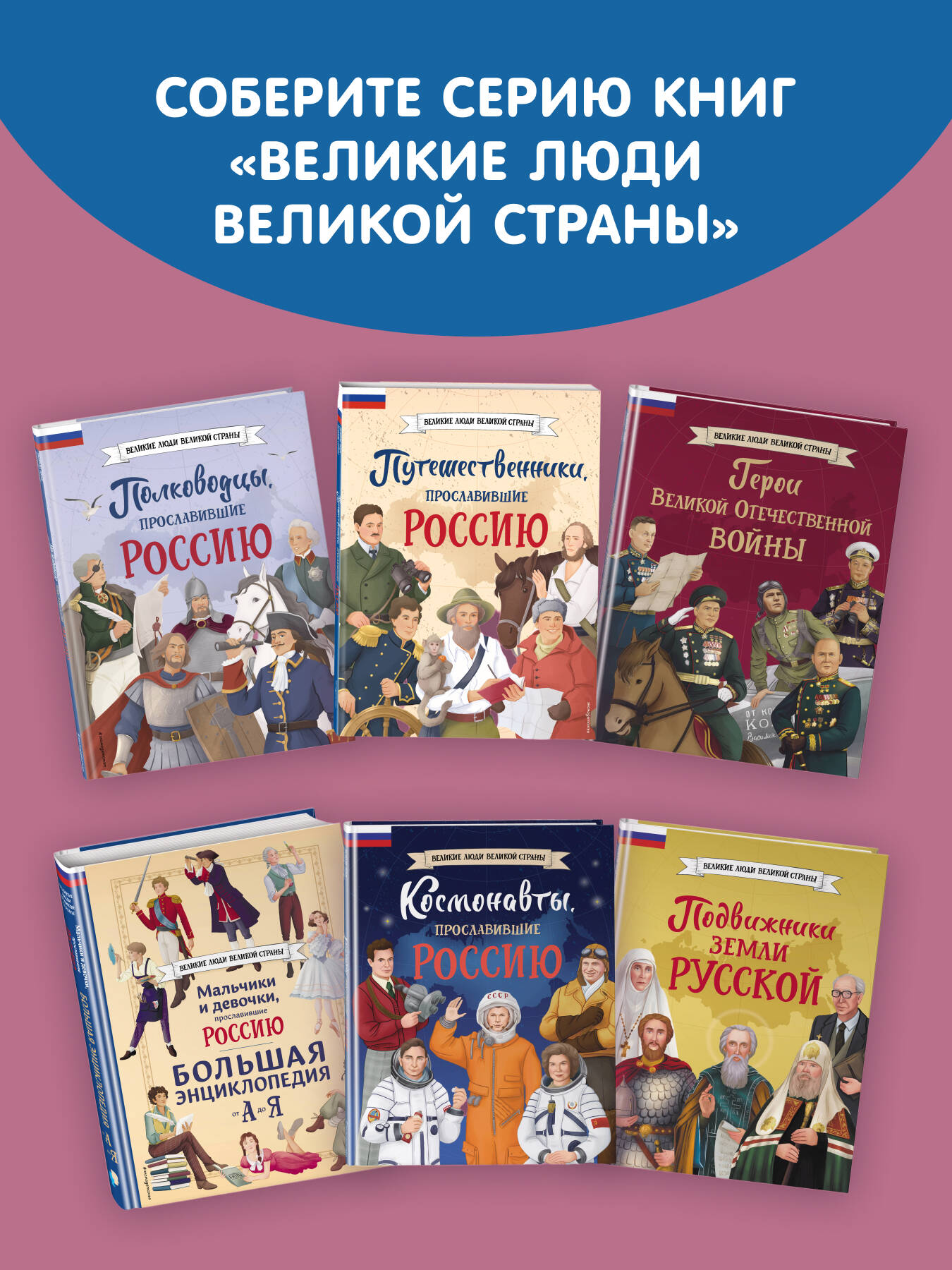 Комплект Эксмо Девочки прославившие Россию Комплект из 2-х книг - фото 6