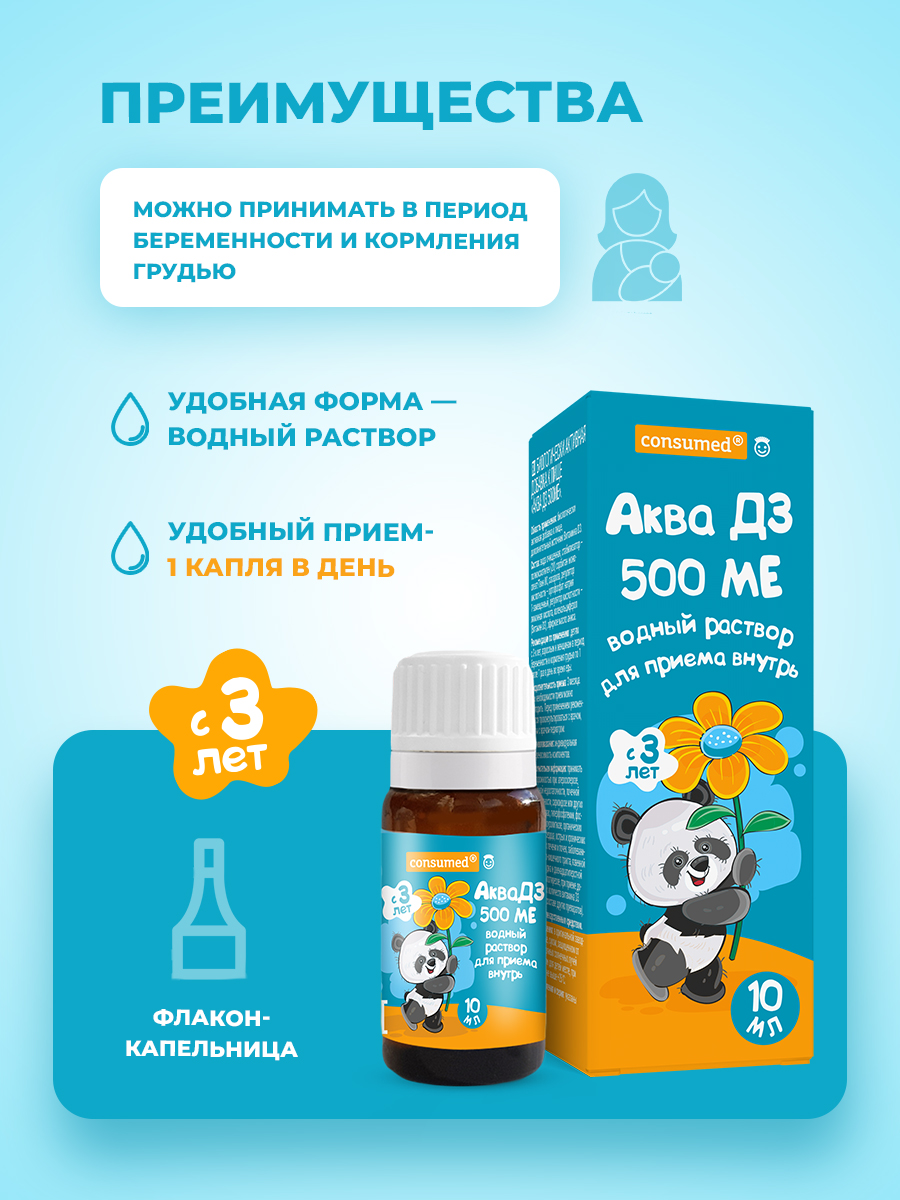 Аква Д3 капли Consumed Для детей и взрослых для иммунитета - фото 4