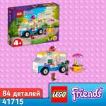 Конструктор LEGO Friends Фургон с мороженым 84 дет.