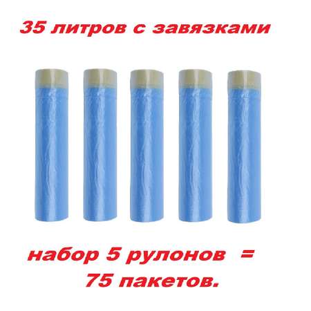 Мешки для мусора DOBB and MOPP с завязками 5 рулонов 35 л