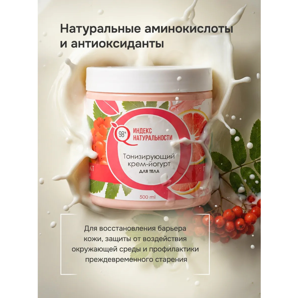 Крем Индекс Натуральности Йогурт 500 мл - фото 6