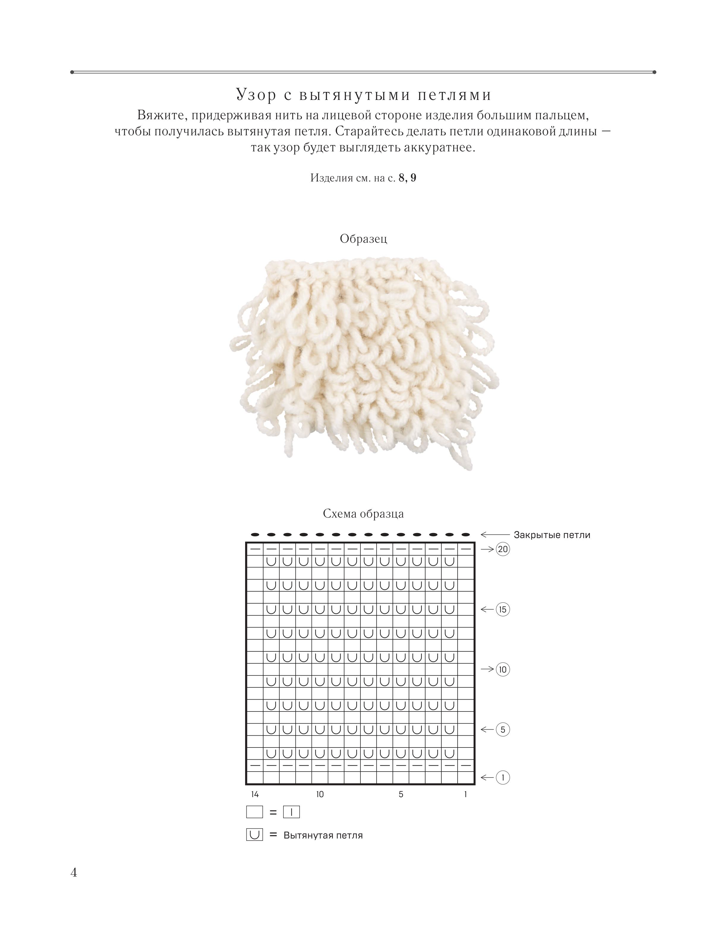 Книга Эксмо Необычные японские узоры для вязания на спицах. 15 креативных техник - фото 3