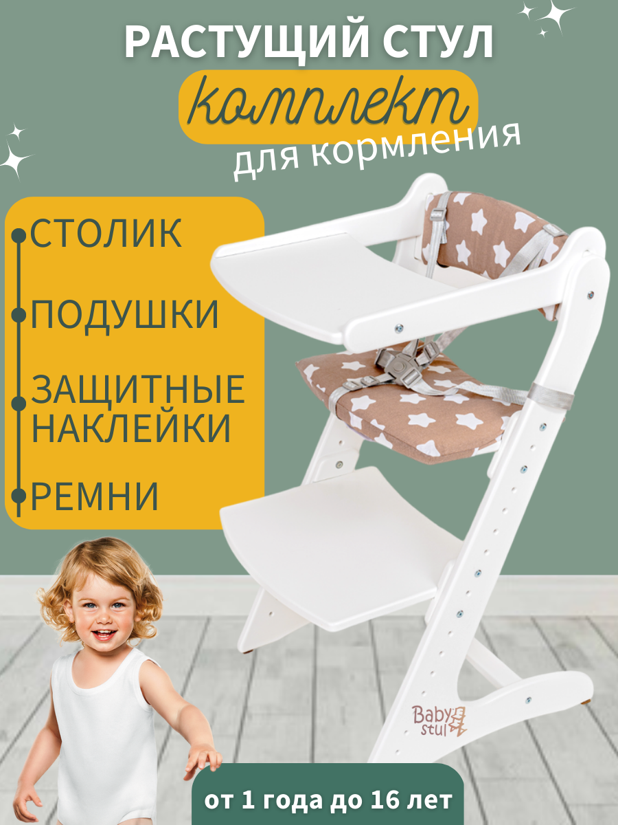 Стульчик для кормления Babystul - фото 1