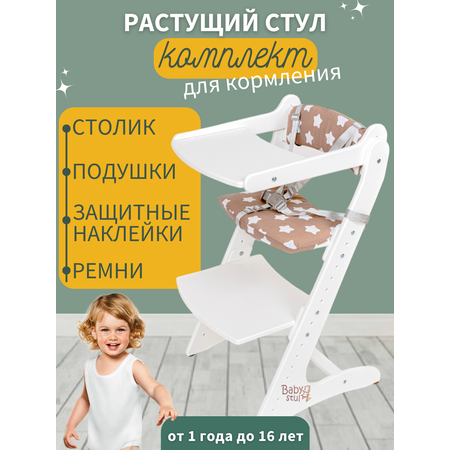 Стульчик для кормления Babystul трансформер