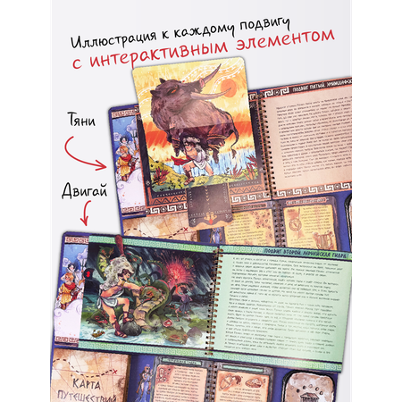 Интерактивная энциклопедия БимБиМон 12 подвигов Геракла