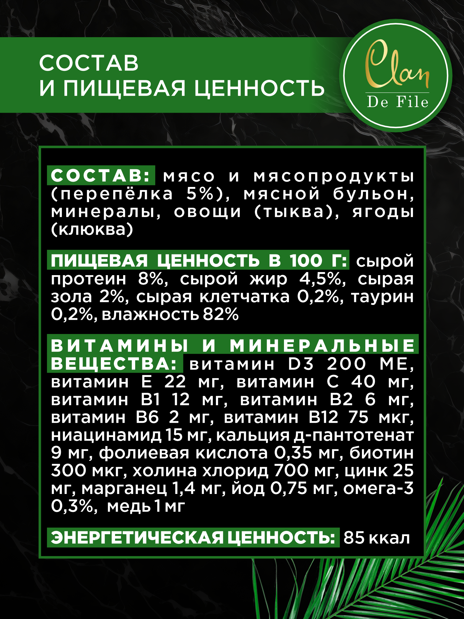 Корм влажный для кошек Clan De File Перепелка с тыквой кусочки в соусе пауч 85г 14 шт - фото 3