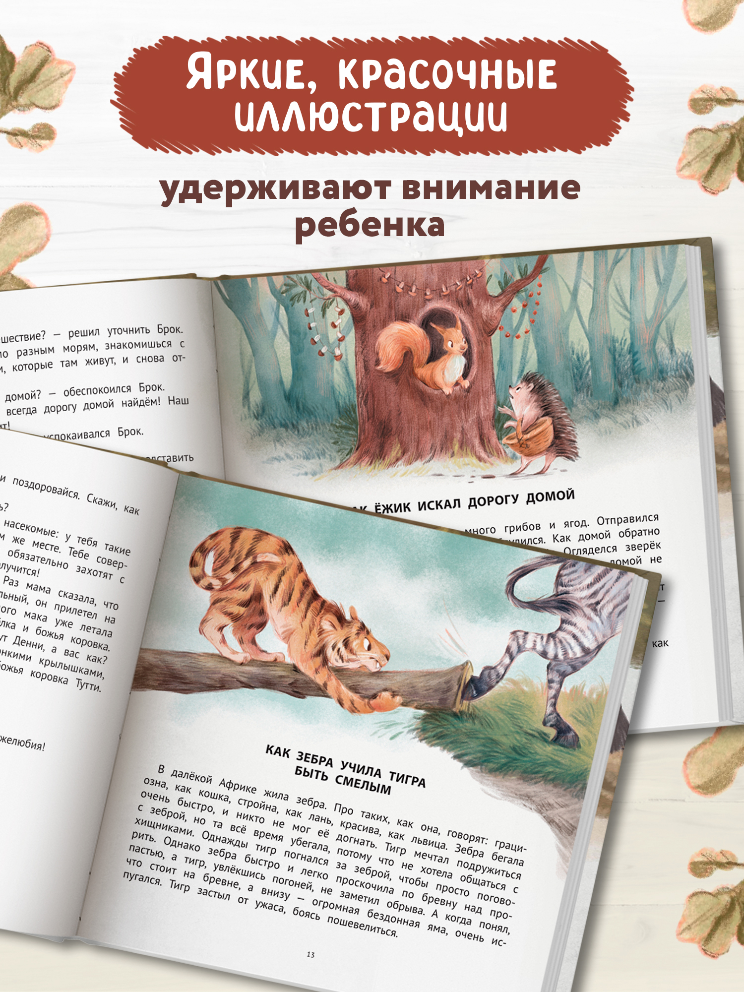 Книга Феникс Хорошие сказки для смелости - фото 3