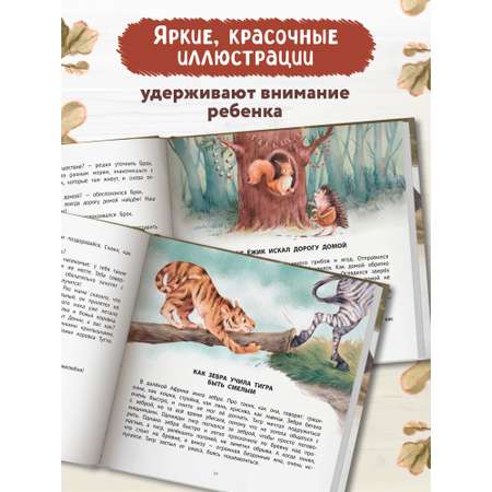 Книга Феникс Хорошие сказки для смелости