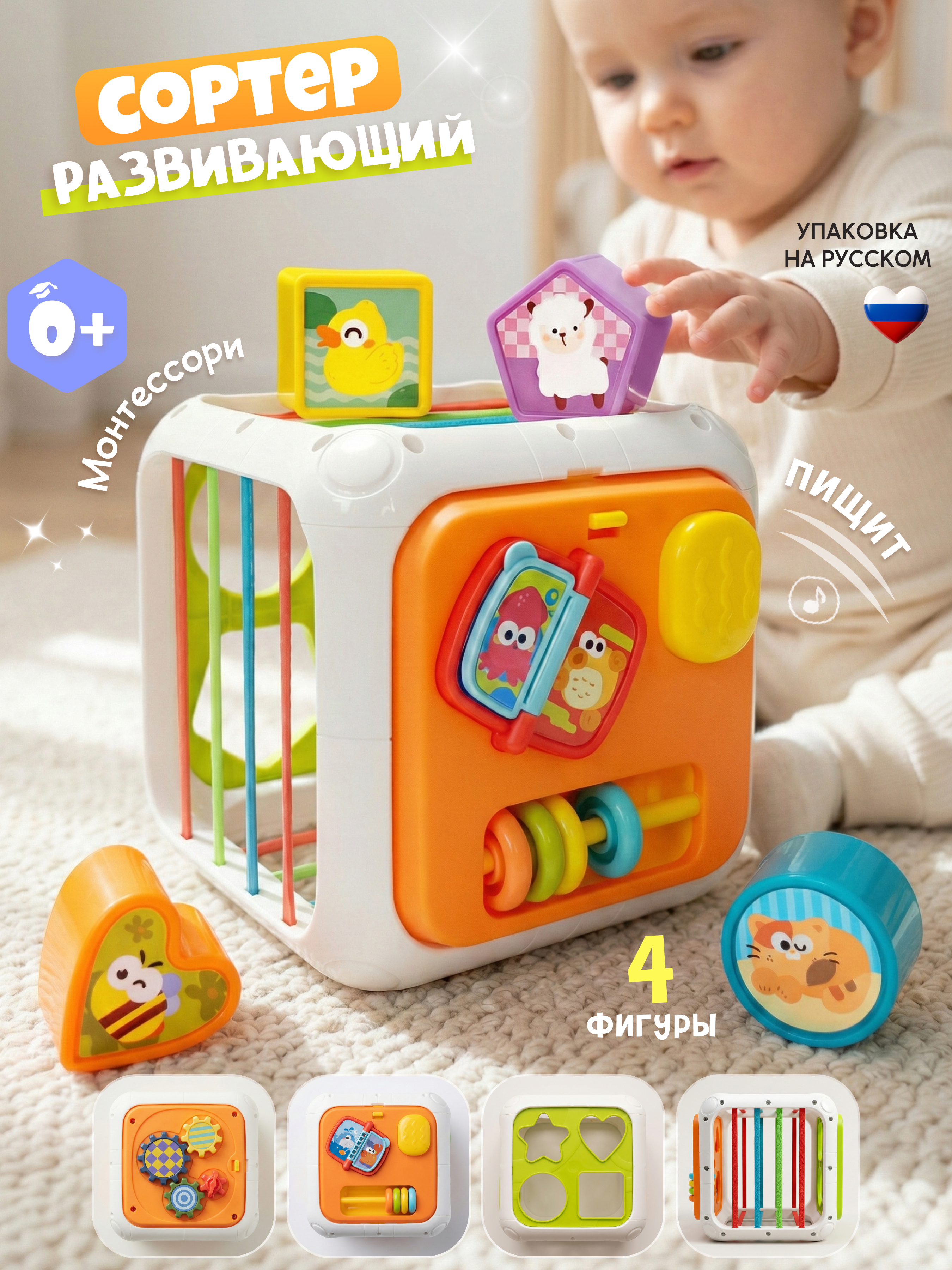 Игрушка Zeimas сортер Сортер развивающий - фото 1