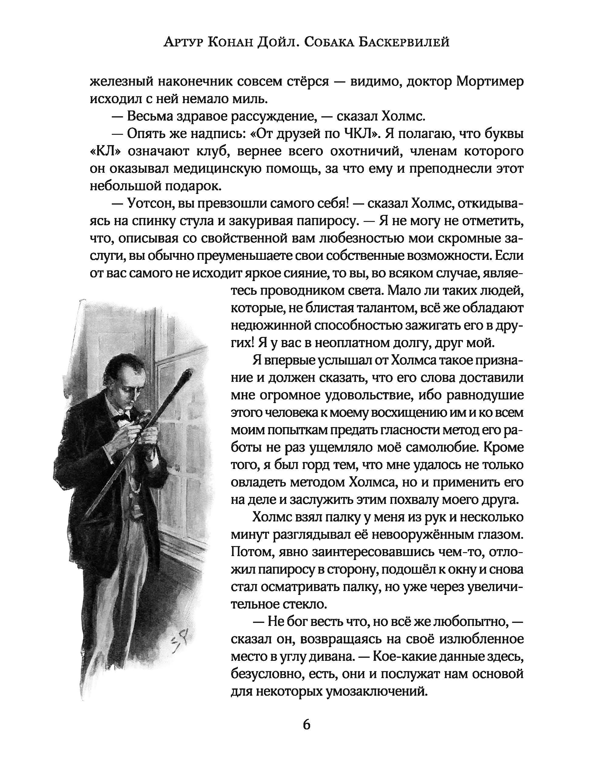 Книга Лабиринт Собака Баскервилей - фото 6