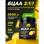ВСАА Prime Kraft 2:1:1 150г Ананас