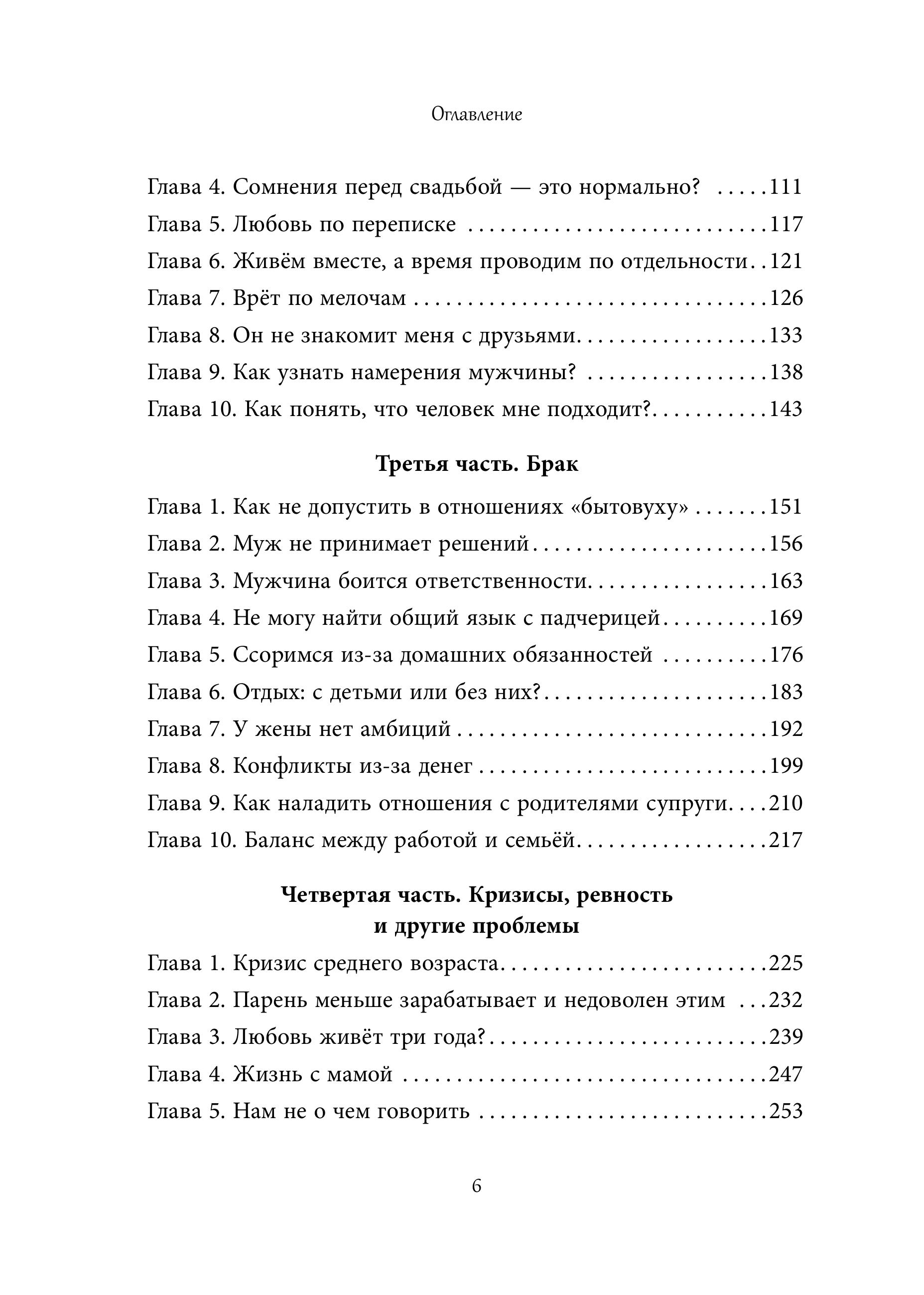 Книга БОМБОРА Психология сближения 50 важных вопросов психологу - фото 6