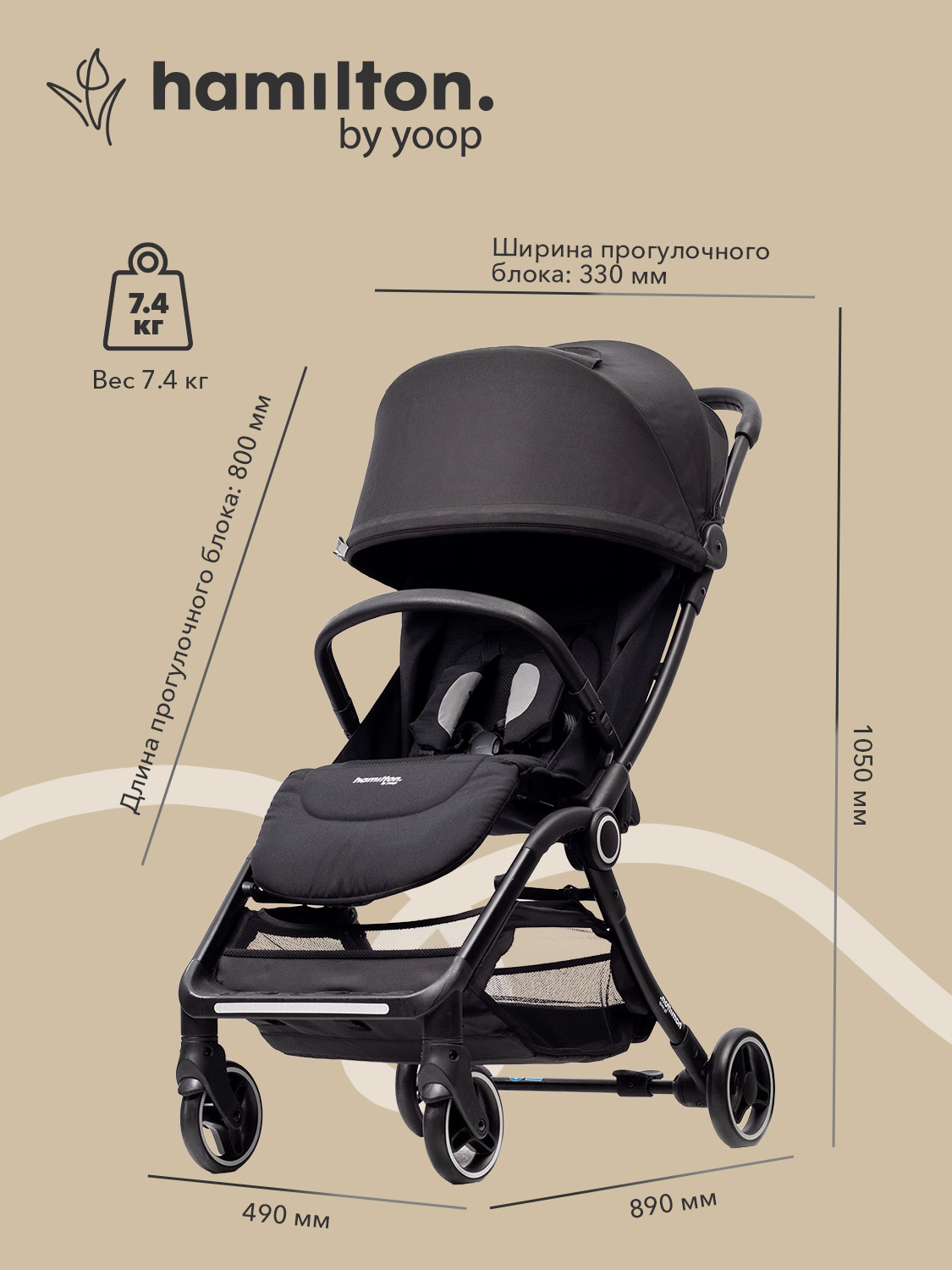 Коляска прогулочная Hamilton by Yoop S2 черный - фото 1