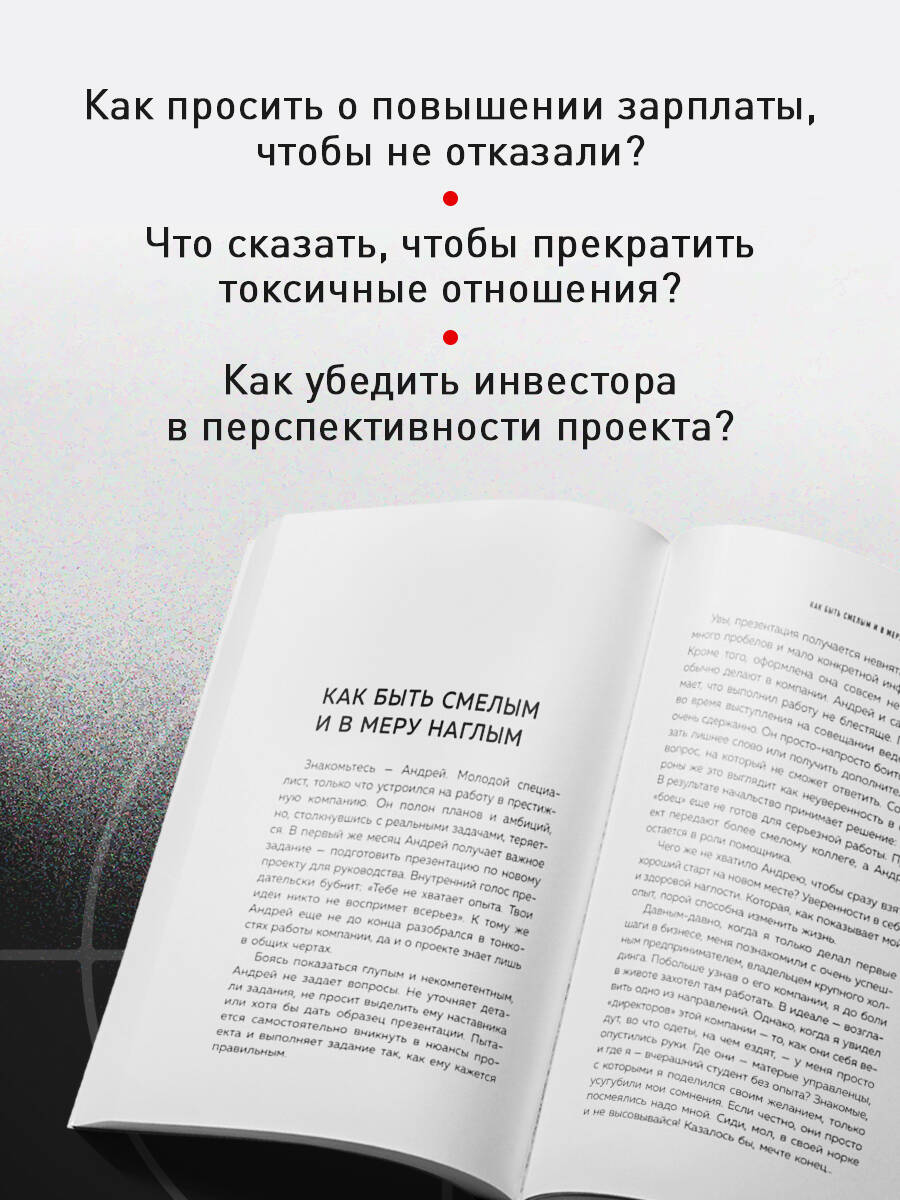 Книга БОМБОРА Руководство по выживанию среди людей 96 коммуникативных приемов - фото 3