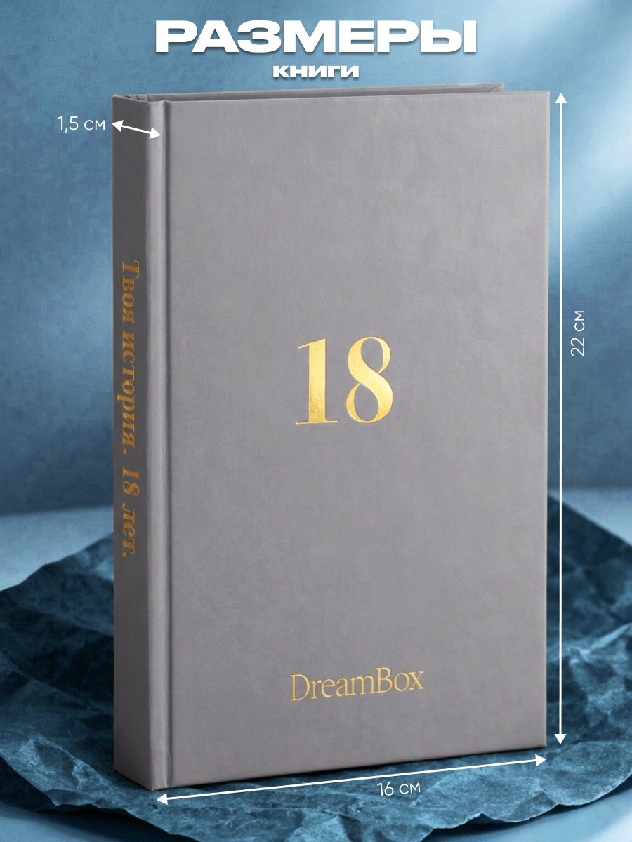 Книга на память DREAMBOX воспоминаний от родителей - фото 8