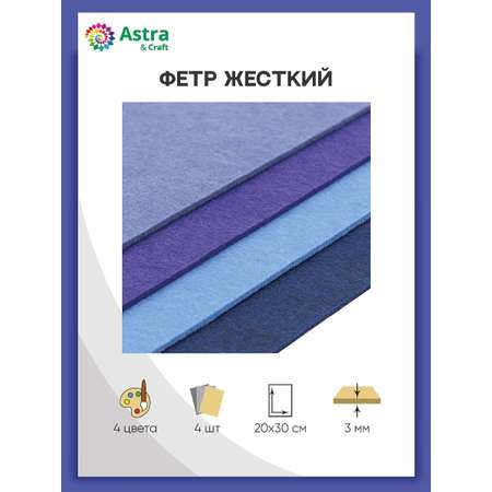 Фетр Astra Craft