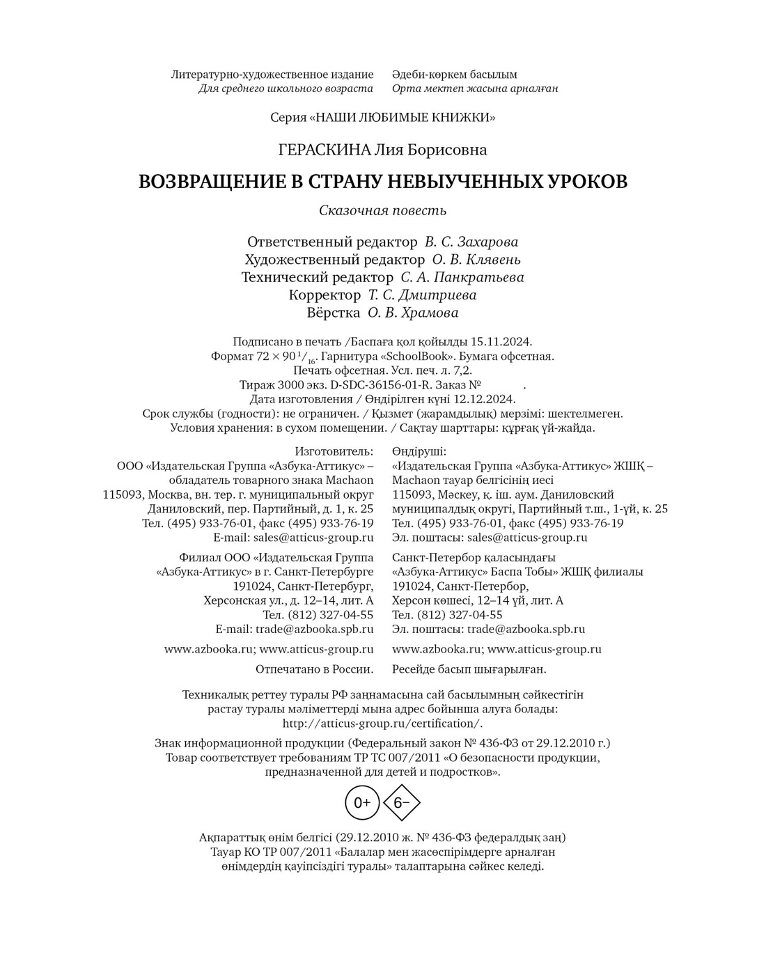 Книга Махаон Возвращение в Страну невыученных уроков. - фото 7