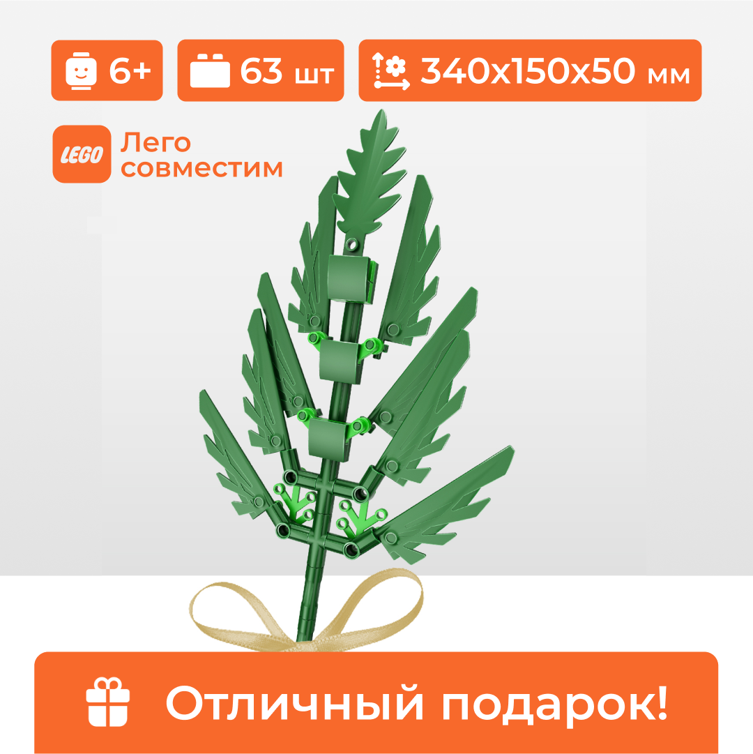Конструктор Sembo Block Букет цветов Папоротник - фото 2