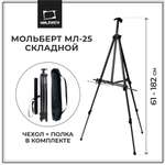 Мольберт Малевичъ