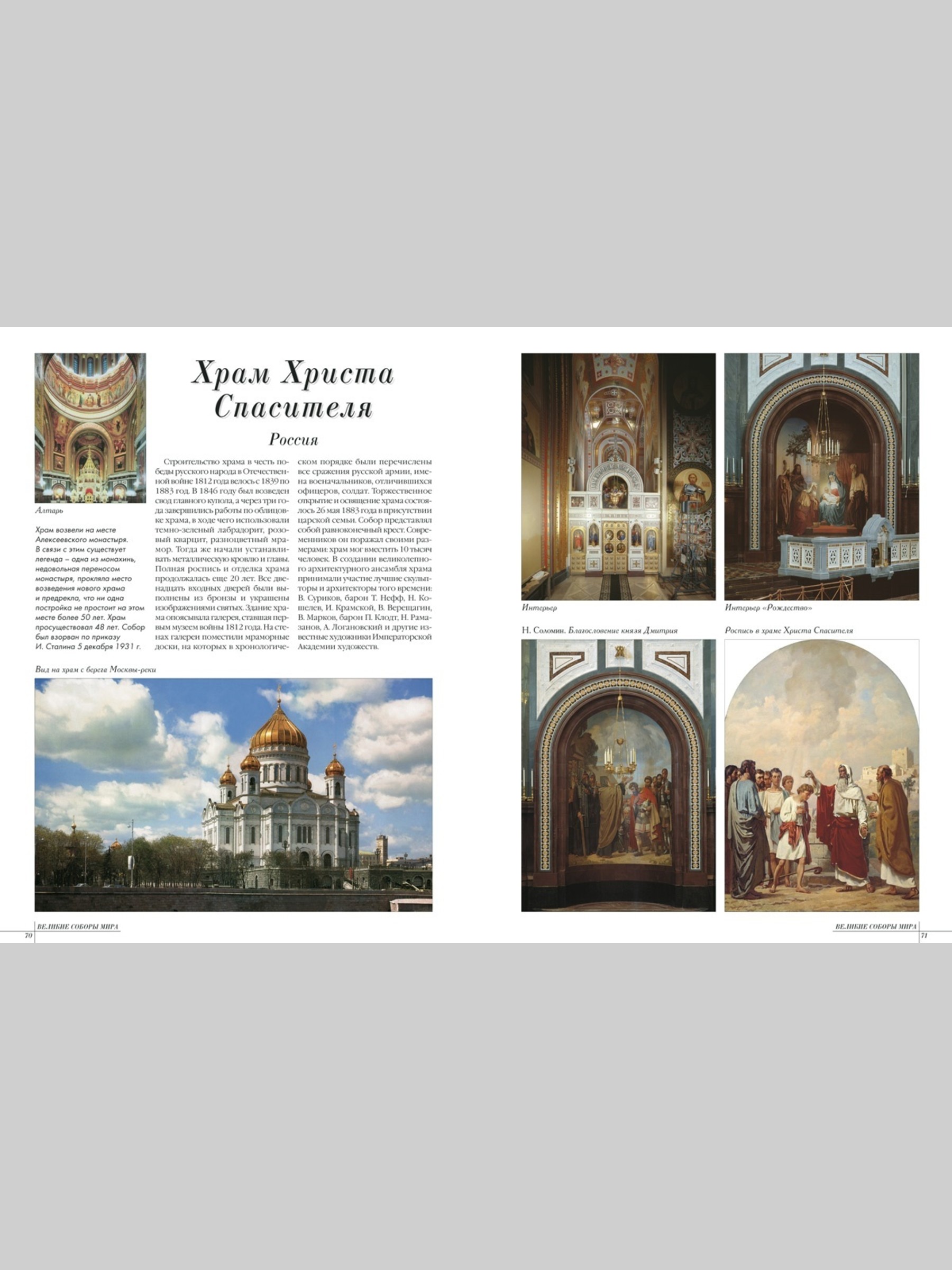 Книга Белый город Самые знаменитые соборы мира - фото 5