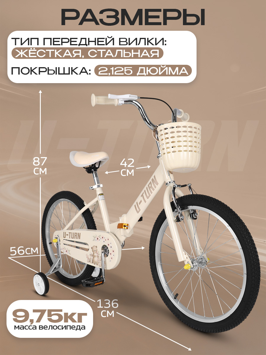 Двухколесный велосипед U-TURN 20 дюймов - фото 2