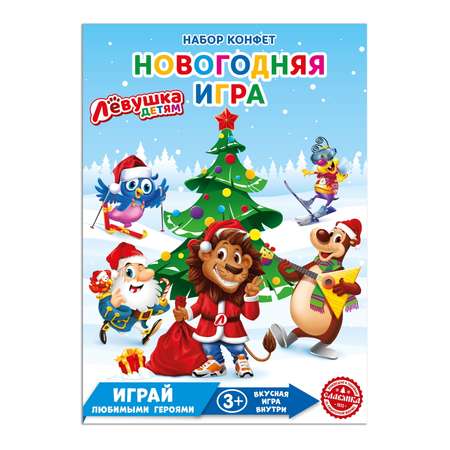Подарок Лёвушка детям Новогодняя игра 218г с 3 лет