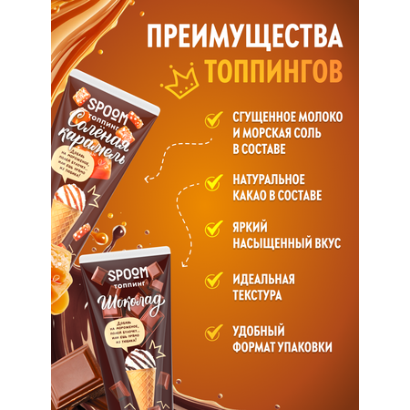 Топпинги набор SPOOM 500 гр