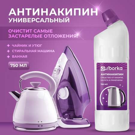 Антинакипин Ou!borka 750 мл