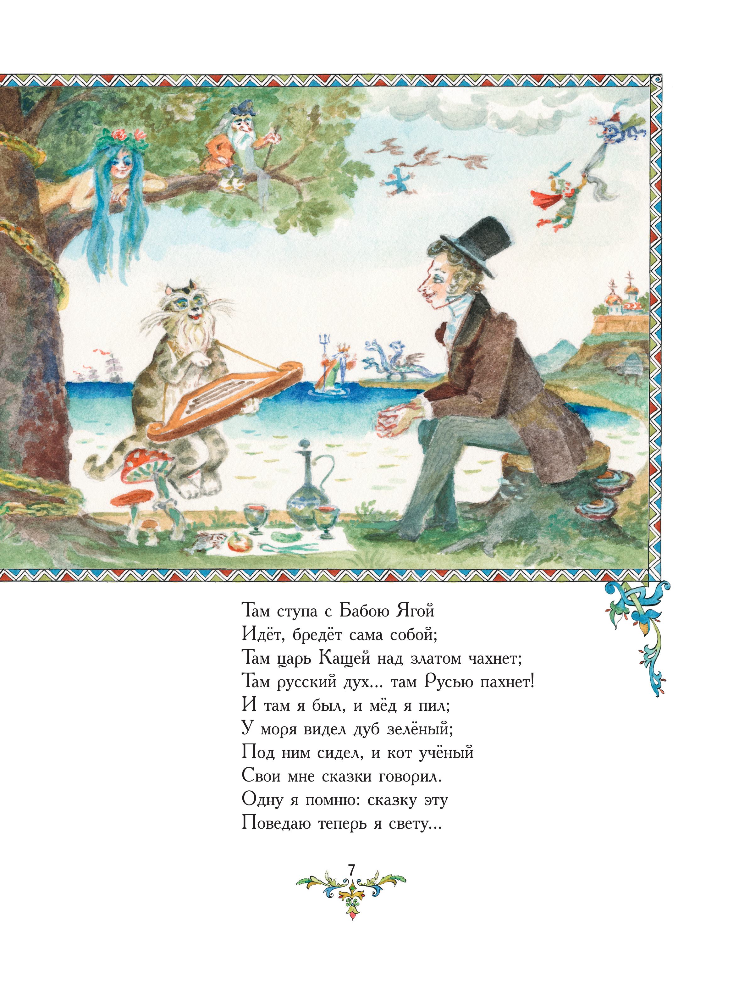 Книга Эксмо Руслан и Людмила (ил. А. Елисеева) - фото 6